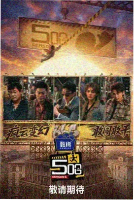 乘风2024 七七影音综艺